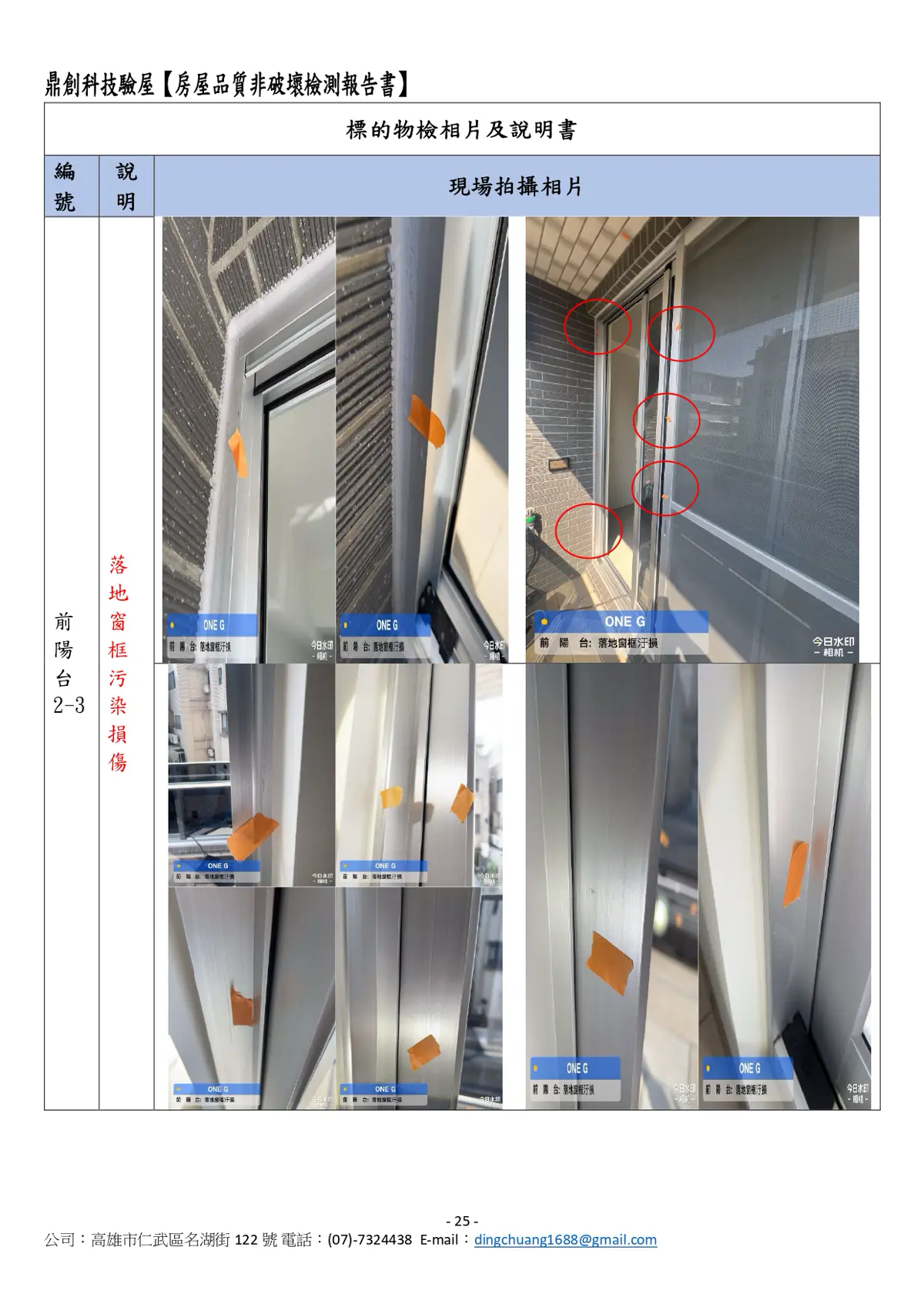 鼎創驗屋 修繕建議