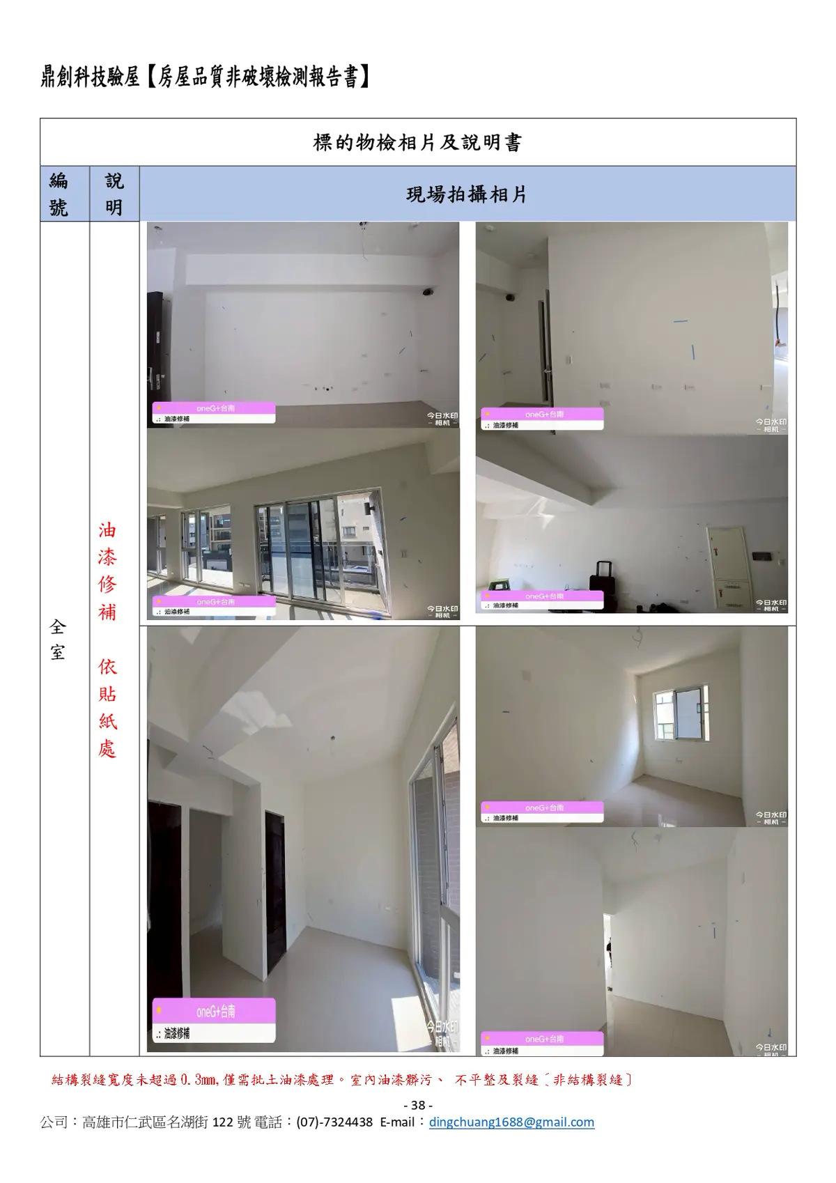 鼎創驗屋 檢查記錄