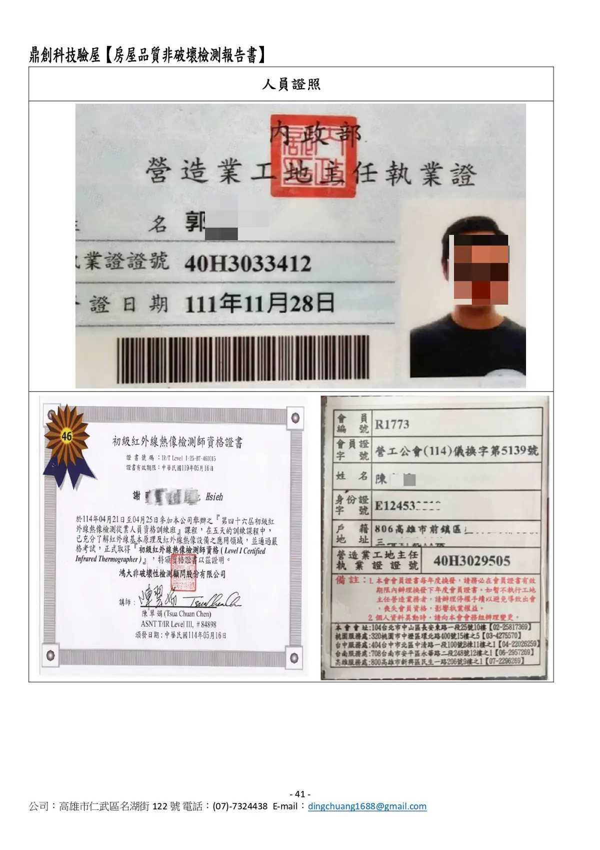 鼎創驗屋 專業證照