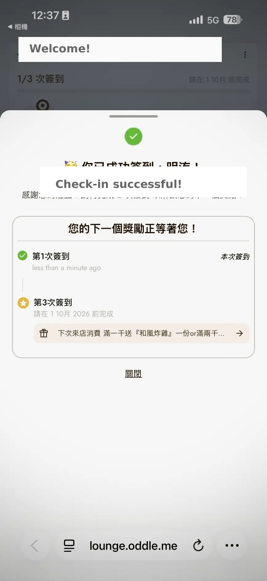 宝鰻會員 兌換券欄位