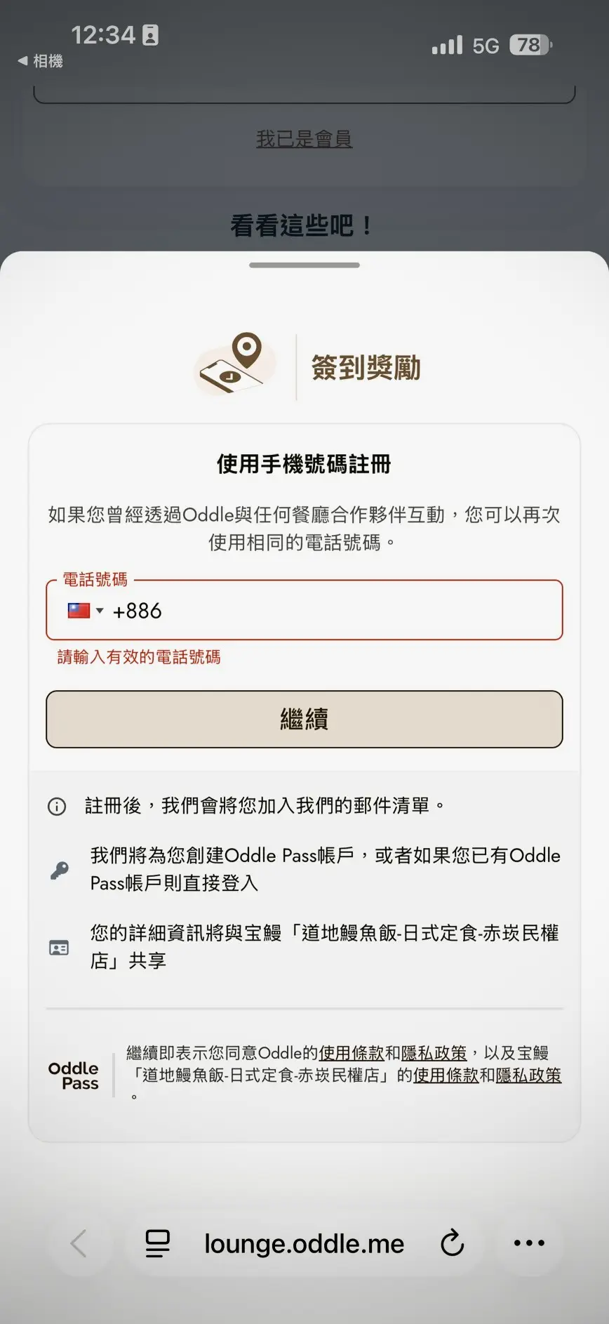 宝鰻會員 選擇兌換券