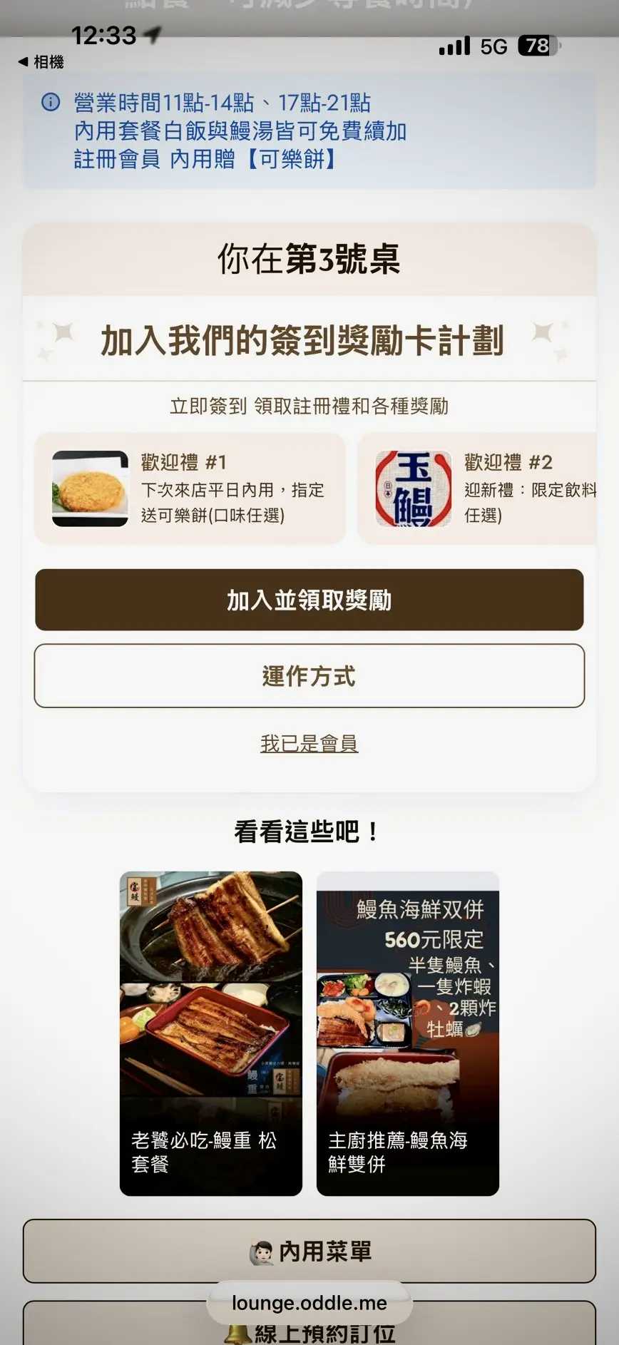 宝鰻會員 PIN碼核銷