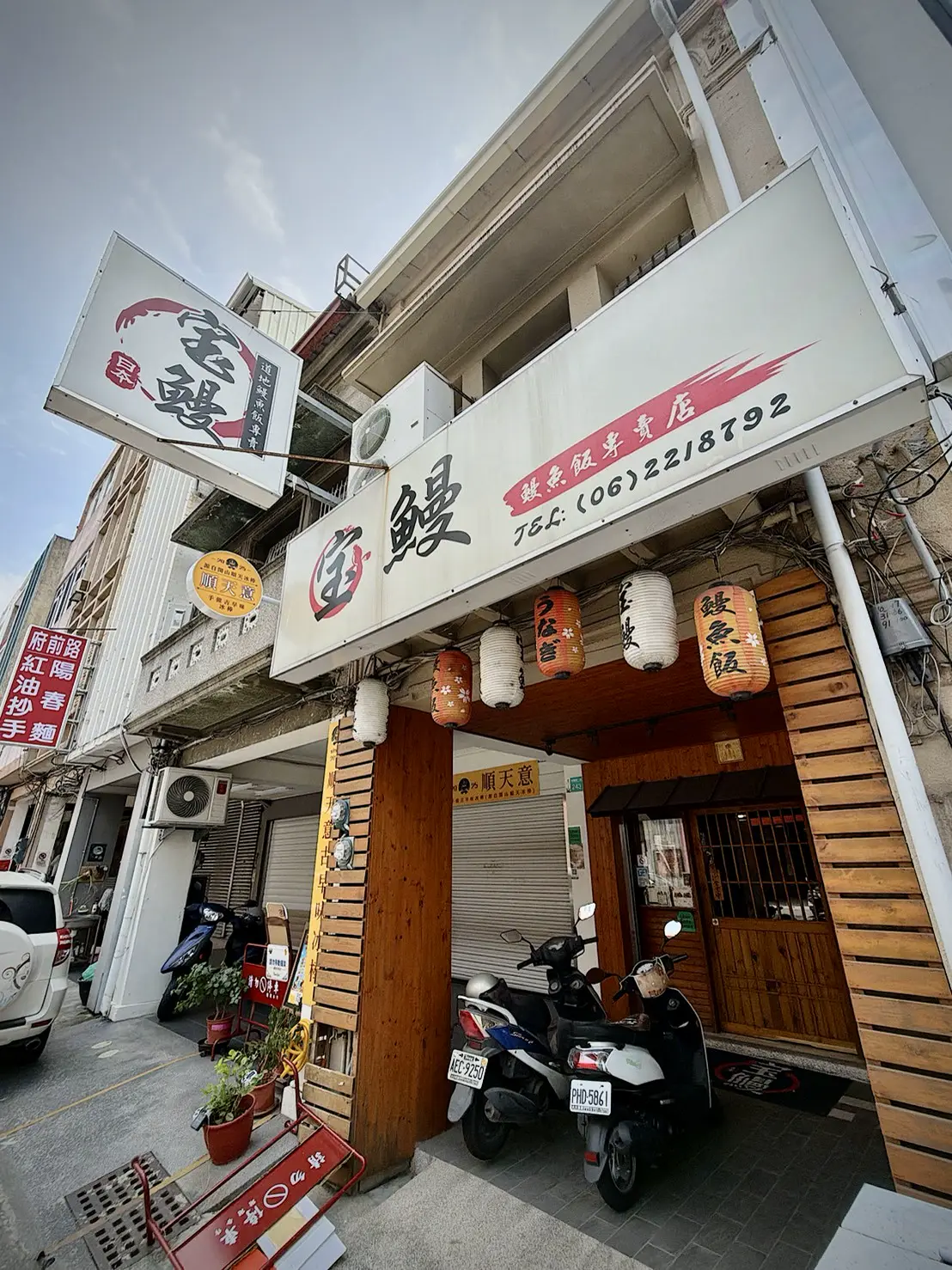 宝鰻民權店 日式紅燈籠門面