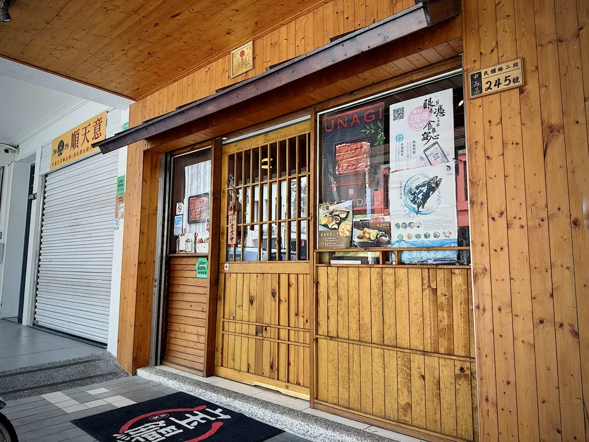 宝鰻民權店 日式木門入口