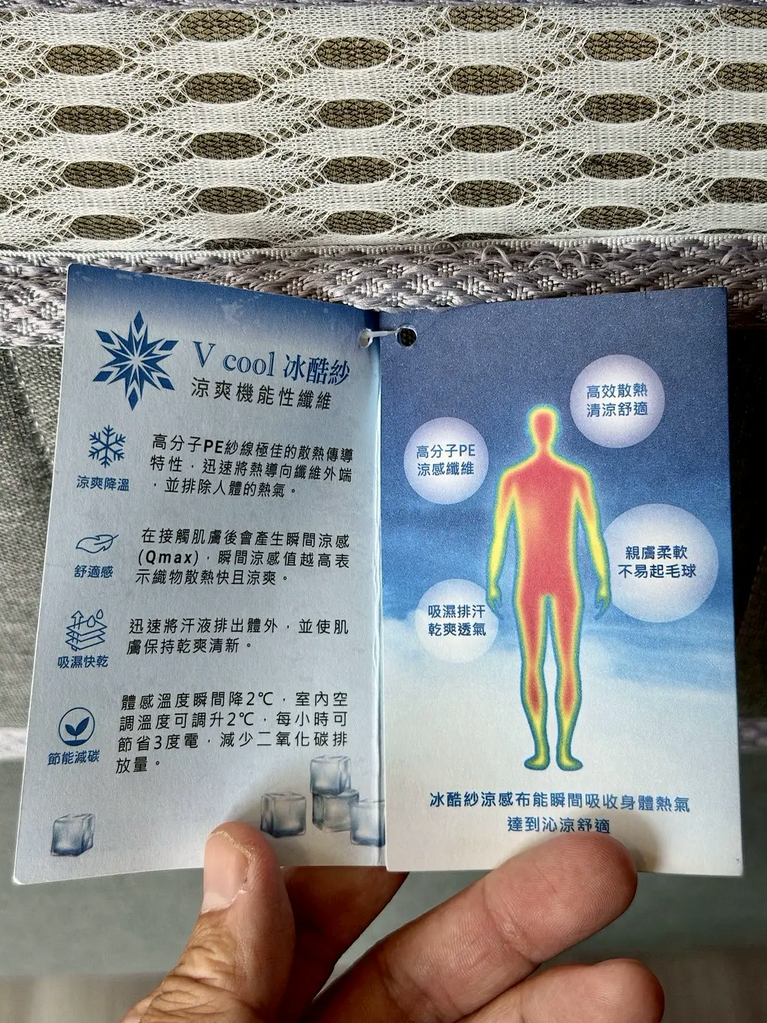 冰晶紗涼感原理吊牌說明