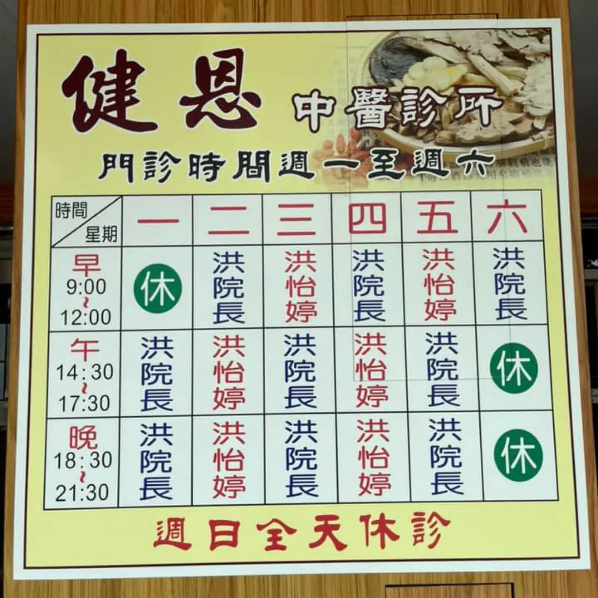 針灸配電療｜健恩中醫診所
