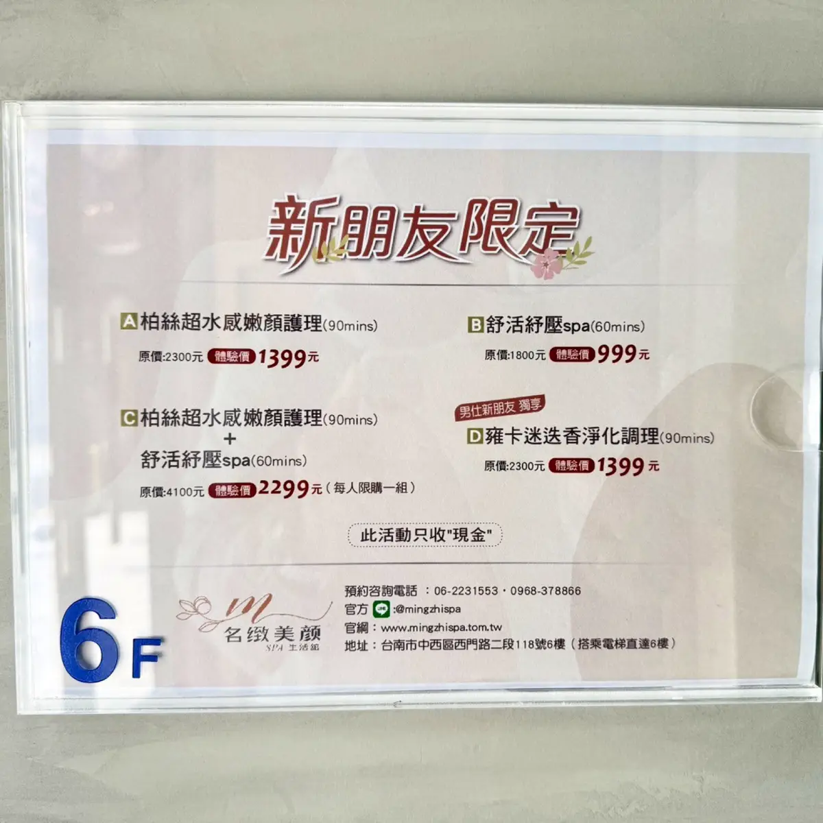 位置環境|名緻美顏SPA生活舘