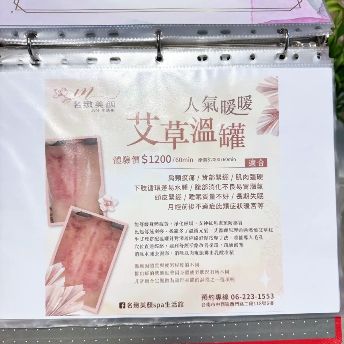 位置環境|名緻美顏SPA生活舘