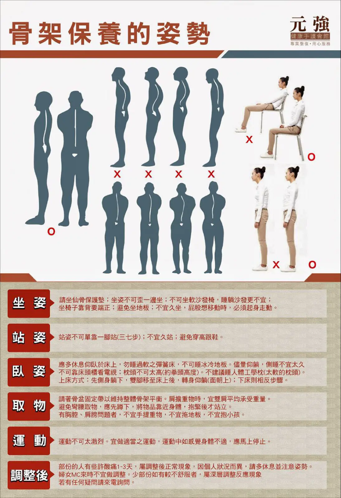 台南元強健康手護會館 仙骨微調整骨