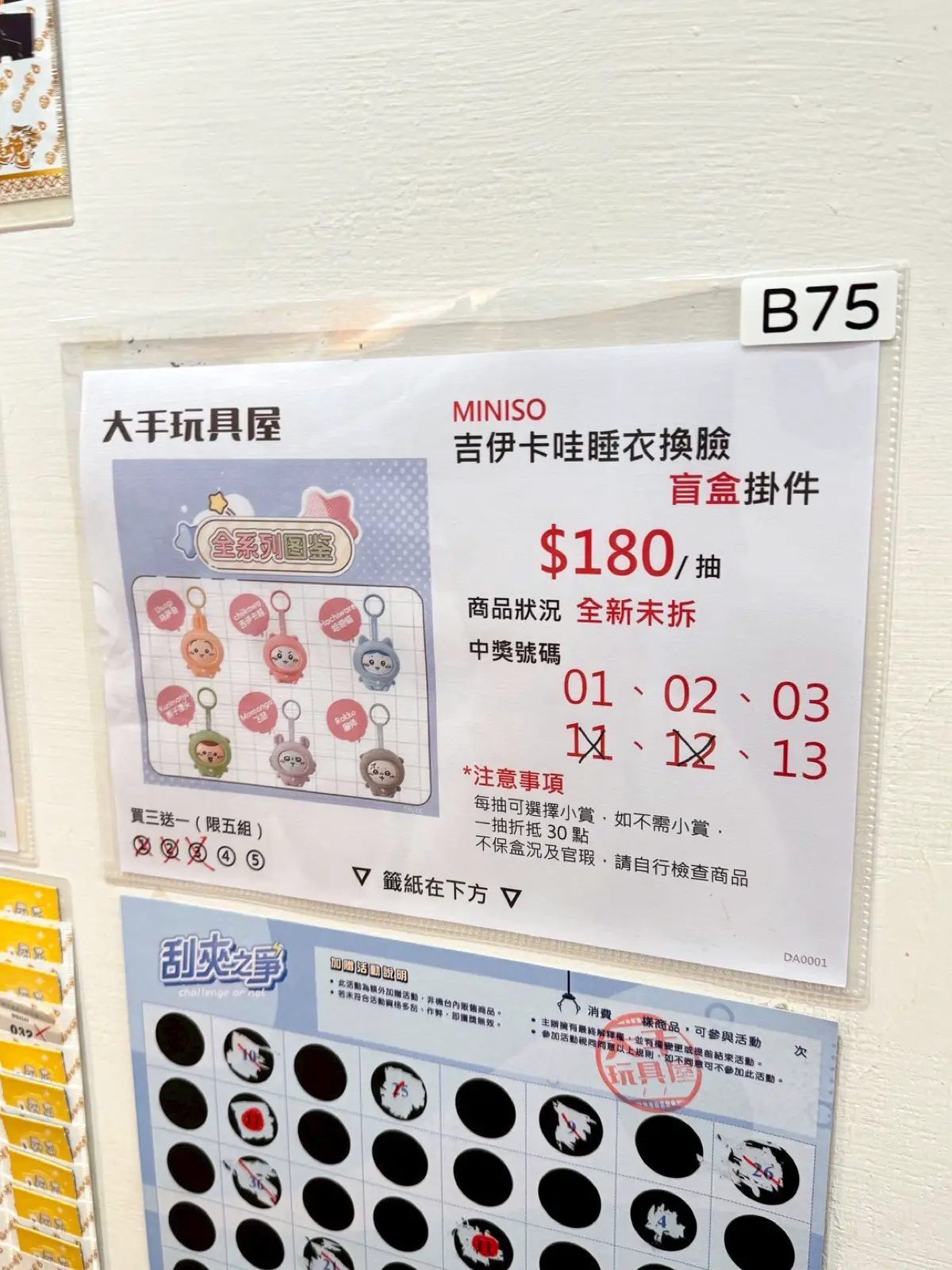 高雄大手玩具屋 一番賞POP MART