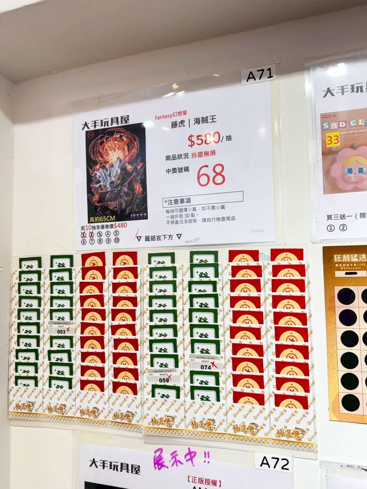 高雄大手玩具屋 一番賞POP MART