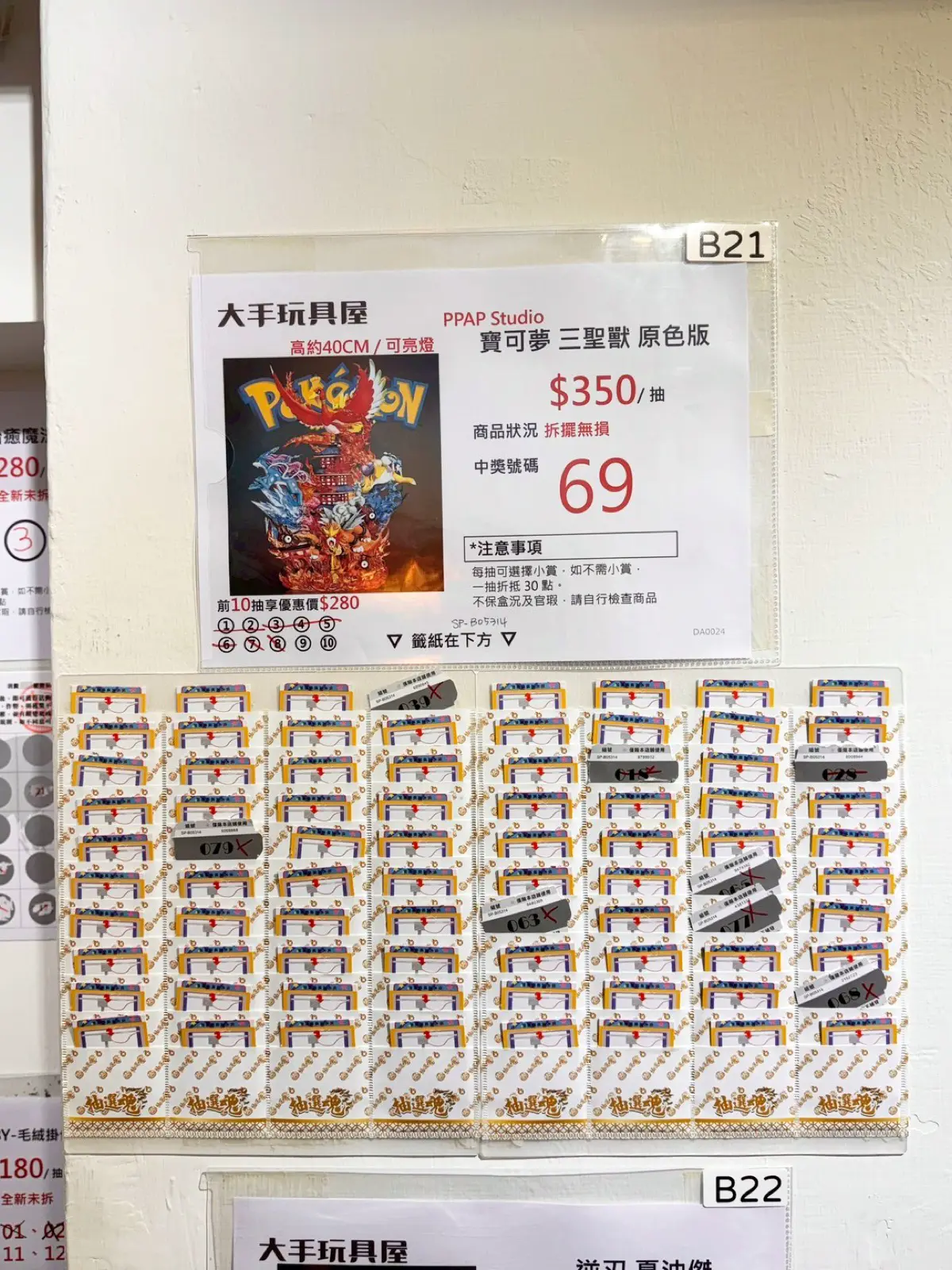 高雄大手玩具屋 一番賞POP MART
