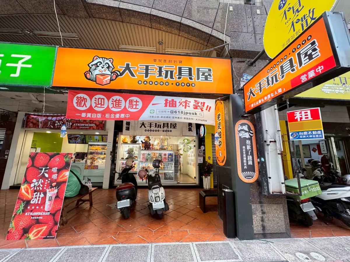 高雄大手玩具屋 一番賞POP MART