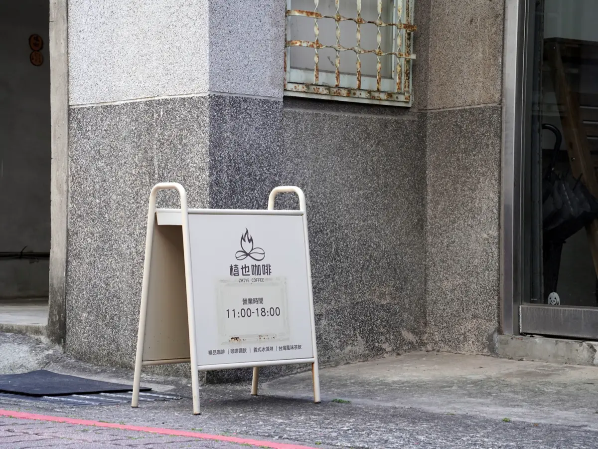 藏在民宅之間的慢時區｜植也咖啡