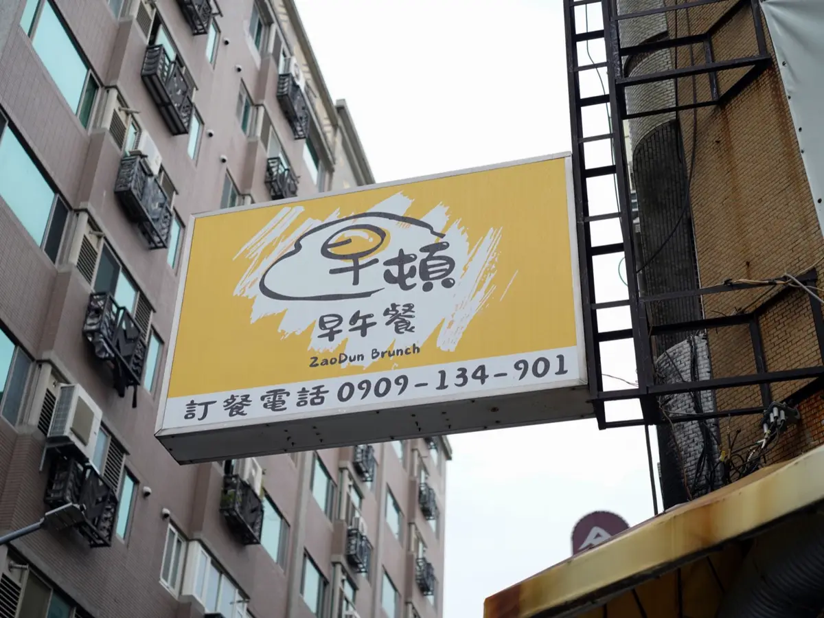台南五妃街早頓早午餐 起司脆皮蛋餅