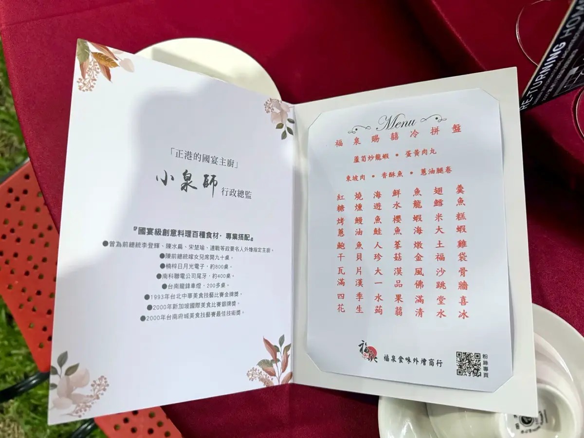 福泉辦桌 烤鰻魚櫻蝦米糕