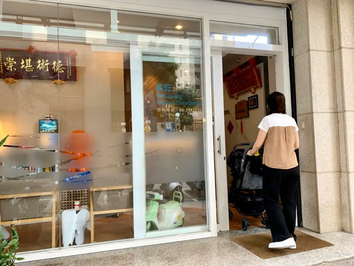 台南泉恩康復中心 產後假胯寬整復