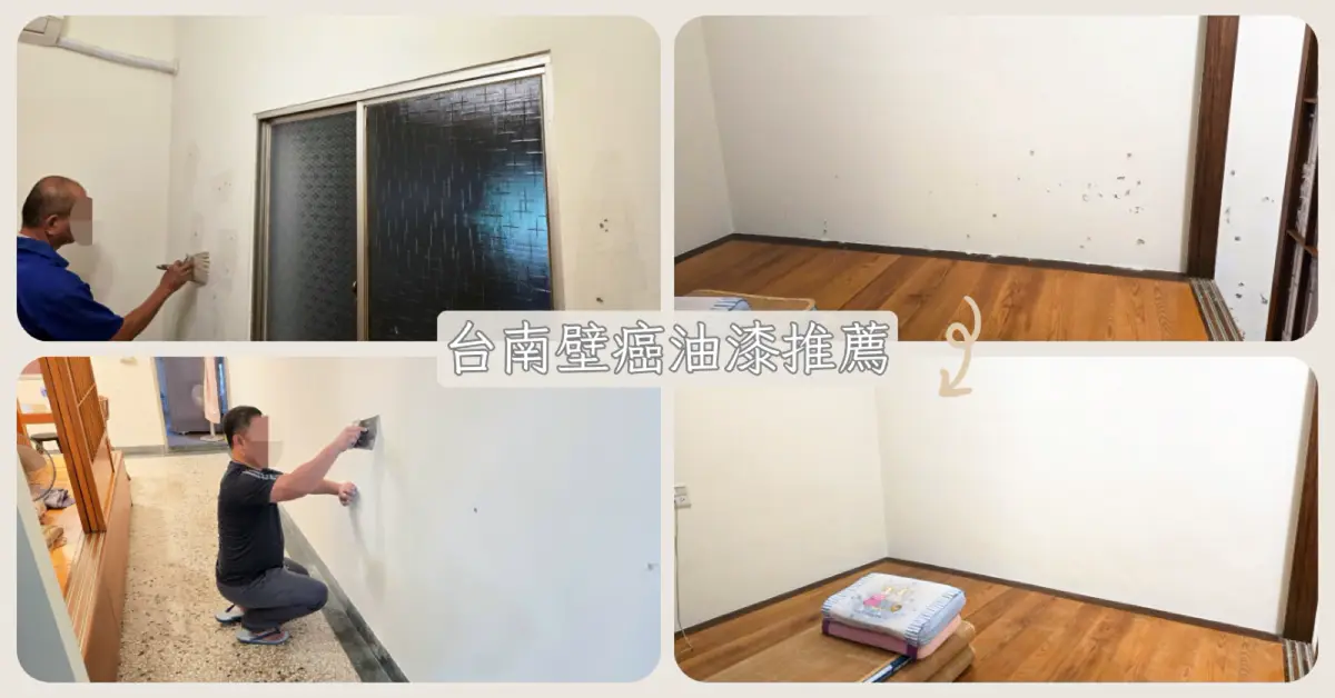 台南胖匠修繕 壁癌處理