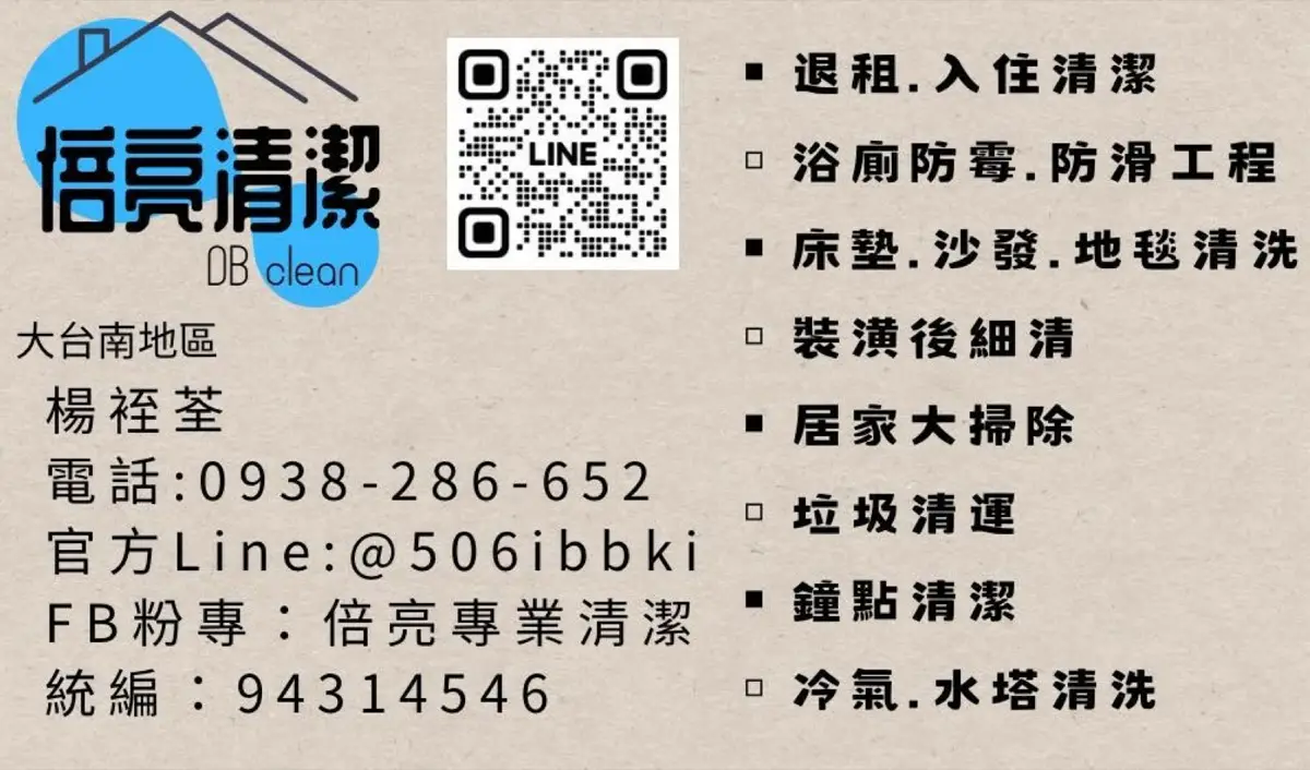 清潔後超有感｜倍亮專業清潔