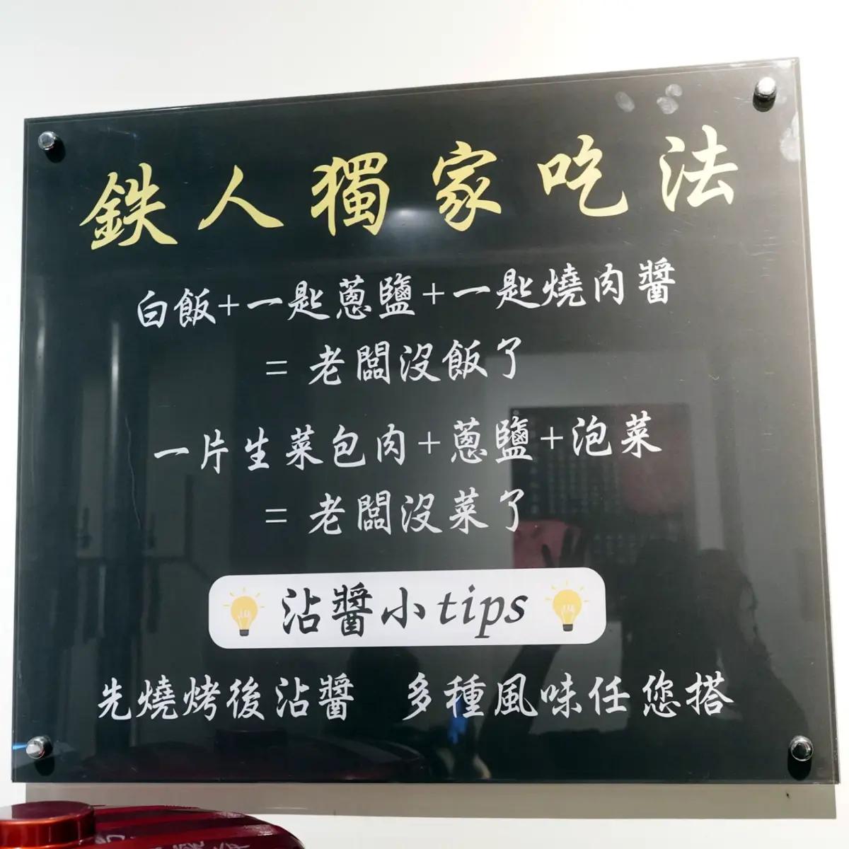 自助吧|鐵人燒肉