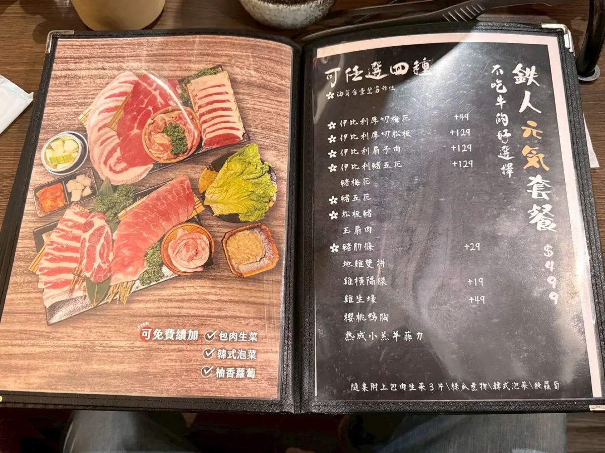 板腱併牛五花套餐|鐵人燒肉