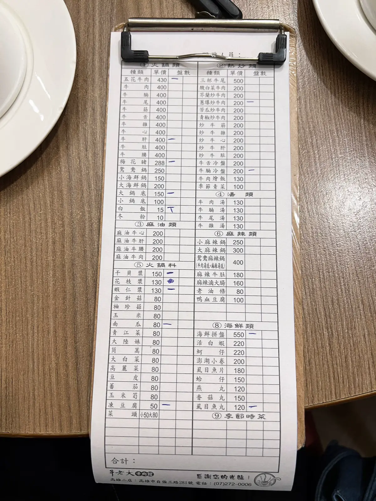 高雄牛老大涮牛肉二店 溫體牛肉爐