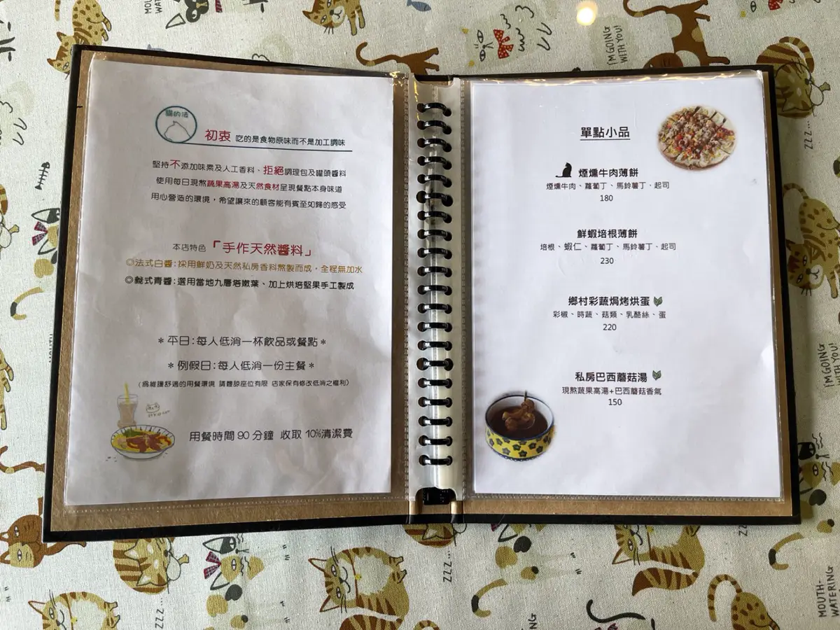 蘋果醋｜貓的法小館
