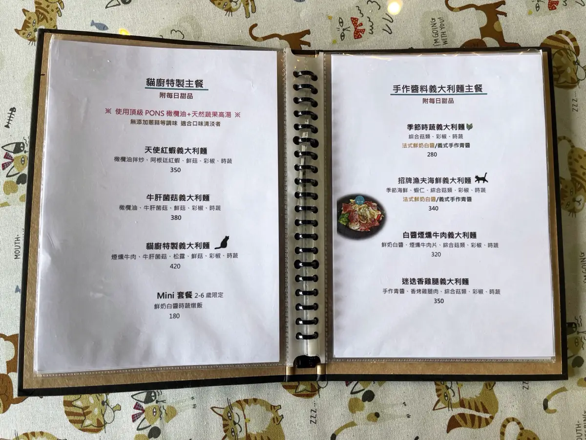 蘋果醋｜貓的法小館