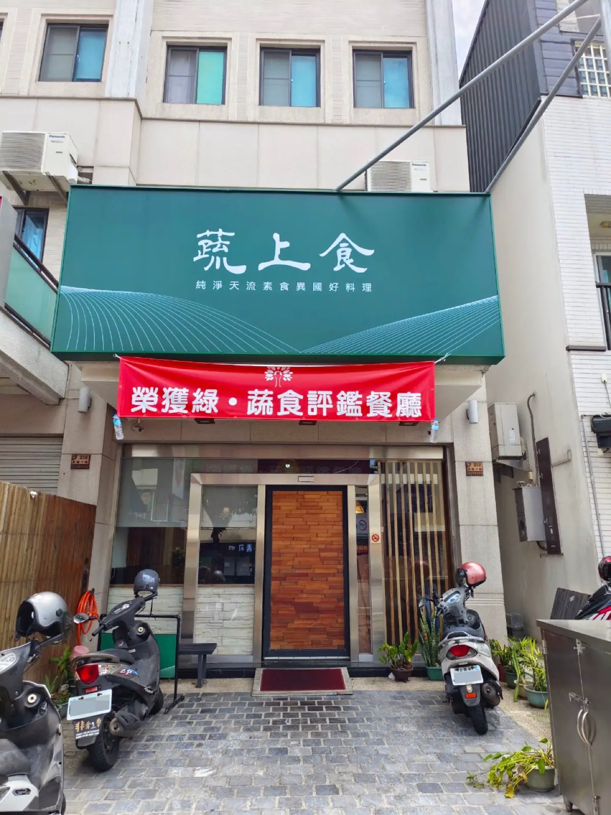 台南永康蔬上食 南洋異國素食