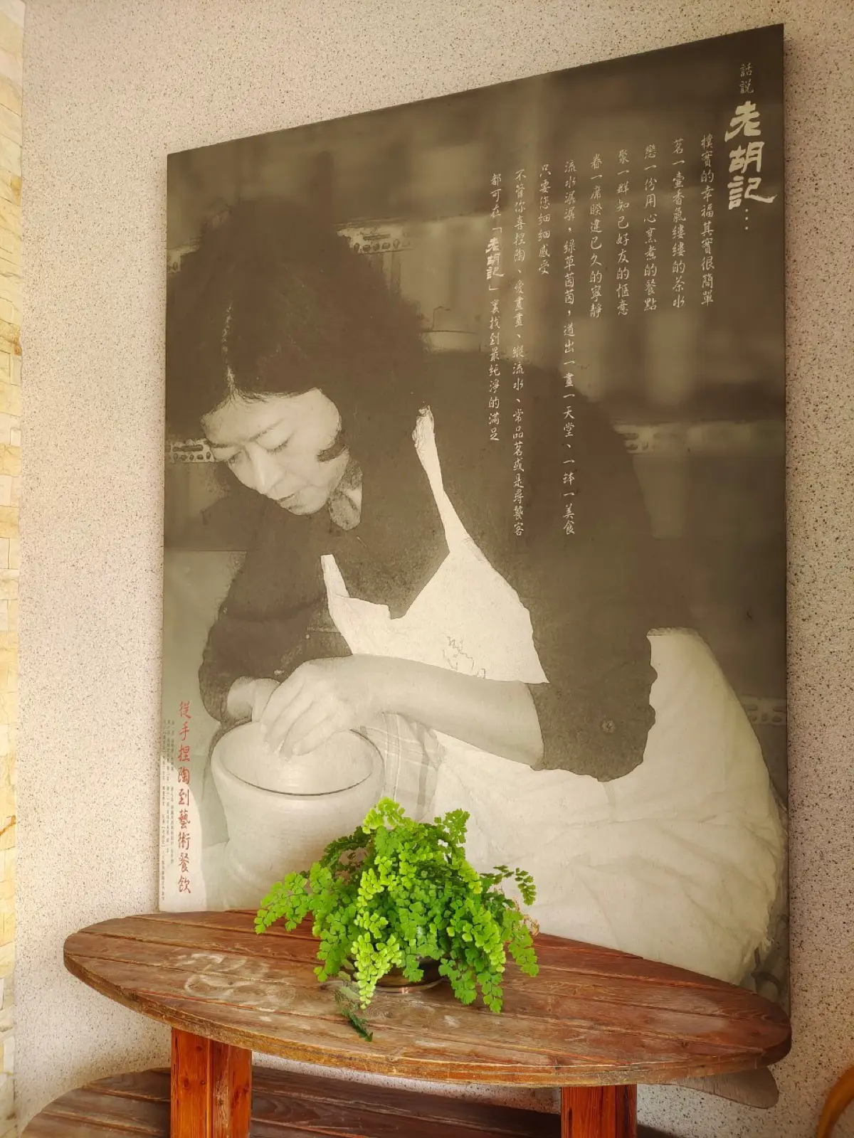 藝術感老宅，陶藝家創辦人｜老胡記人文藝術餐廳