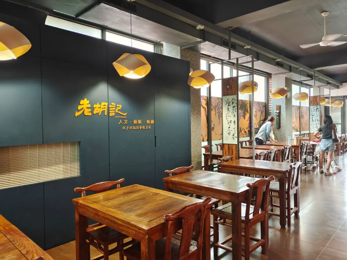 藝術感老宅，陶藝家創辦人｜老胡記人文藝術餐廳