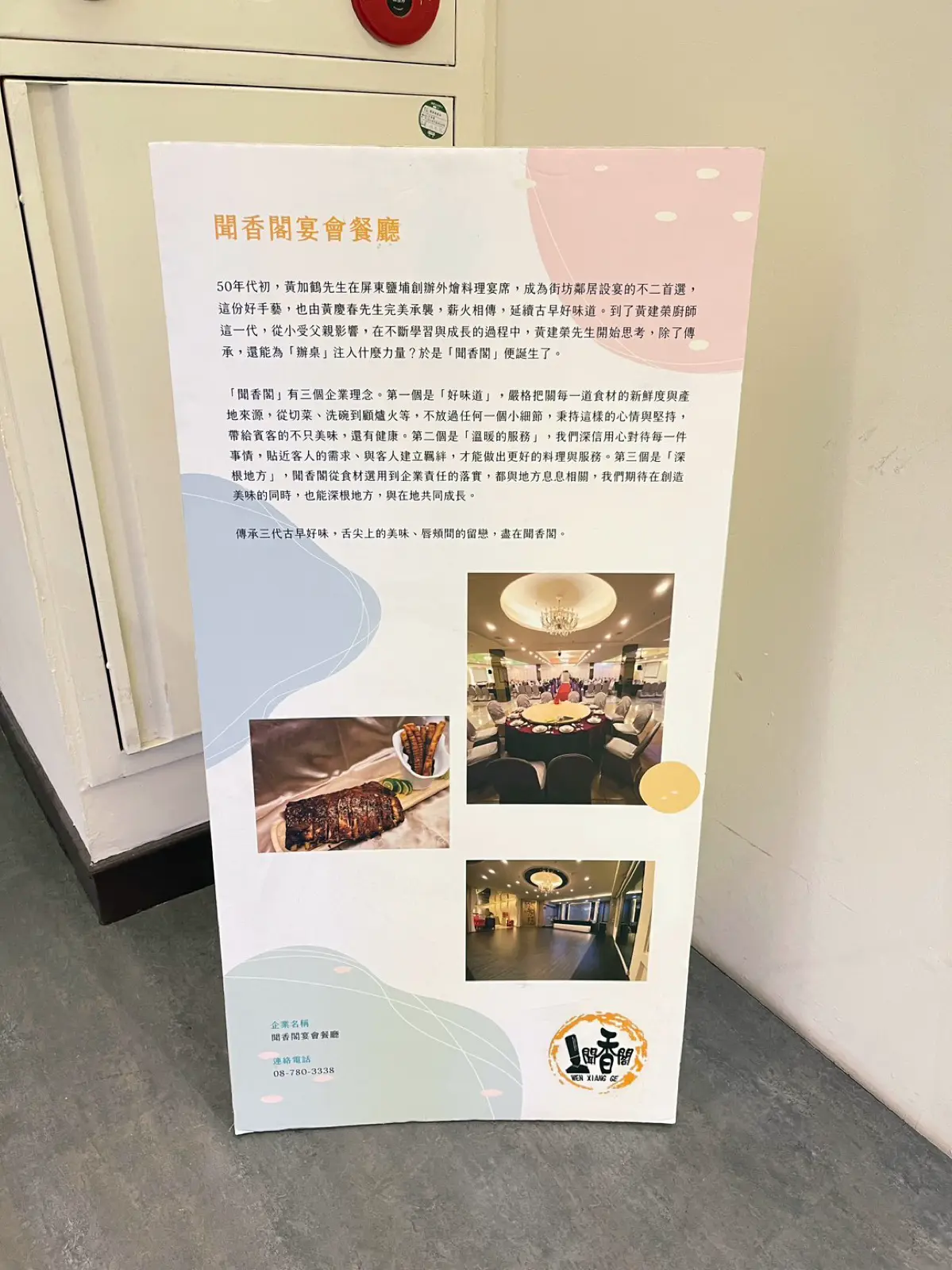 聞香閣的傳承|聞香閣宴會餐廳