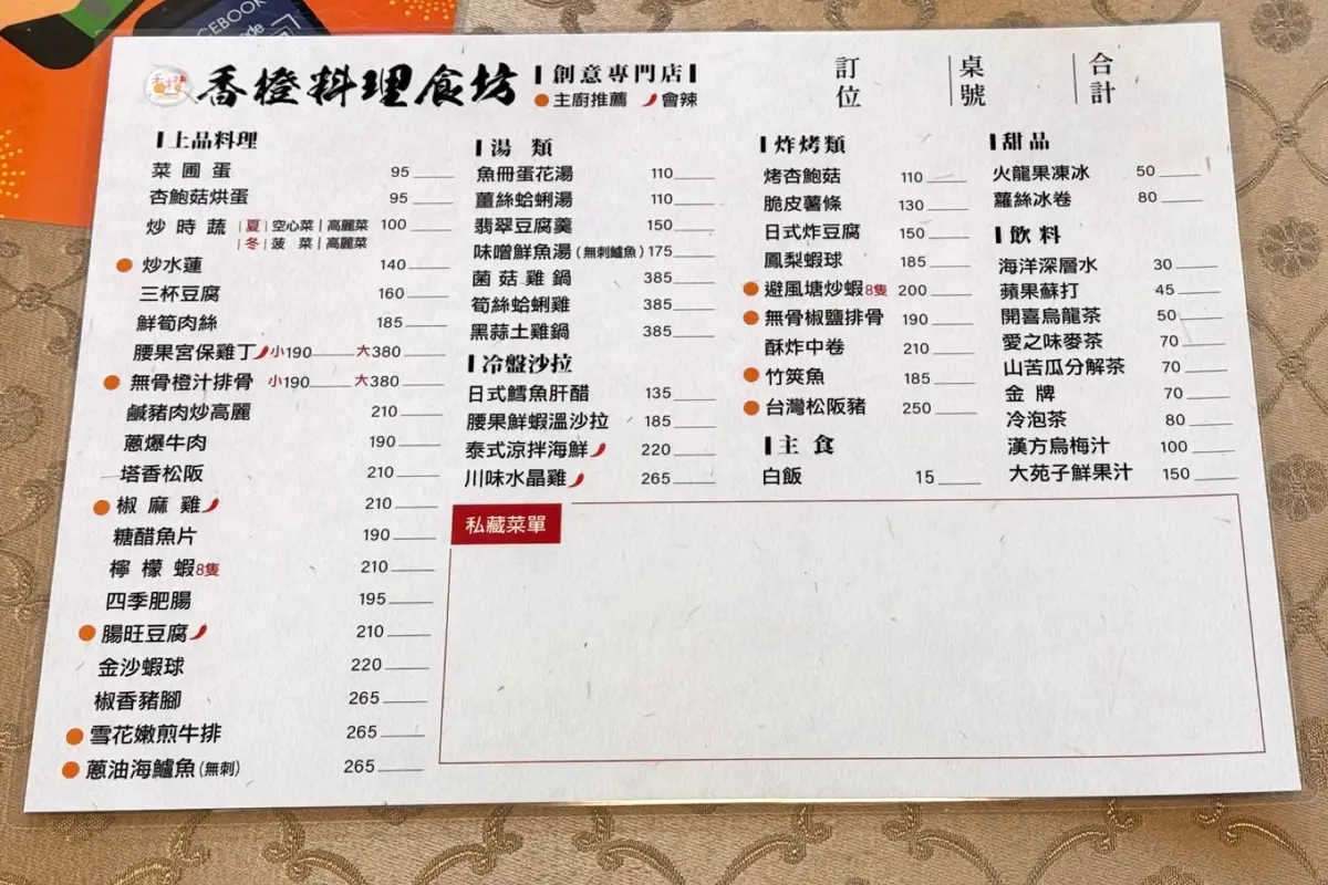 台南永康香橙料理食坊 四人套餐熱炒