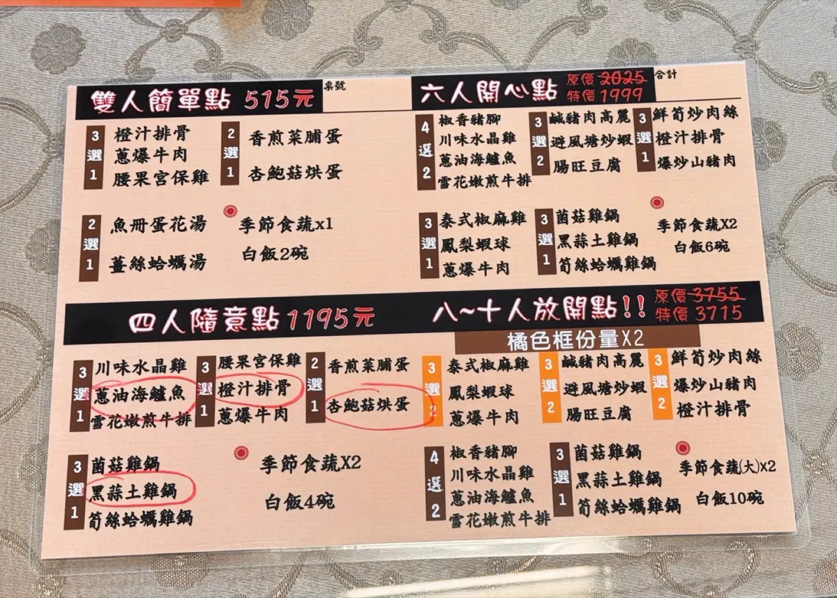 台南永康香橙料理食坊 四人套餐熱炒