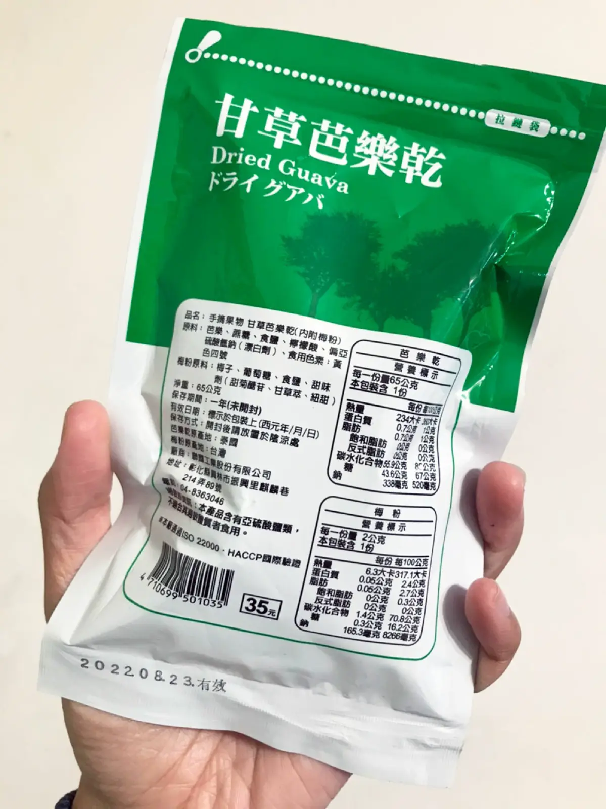芭樂乾|玖益無添加果乾