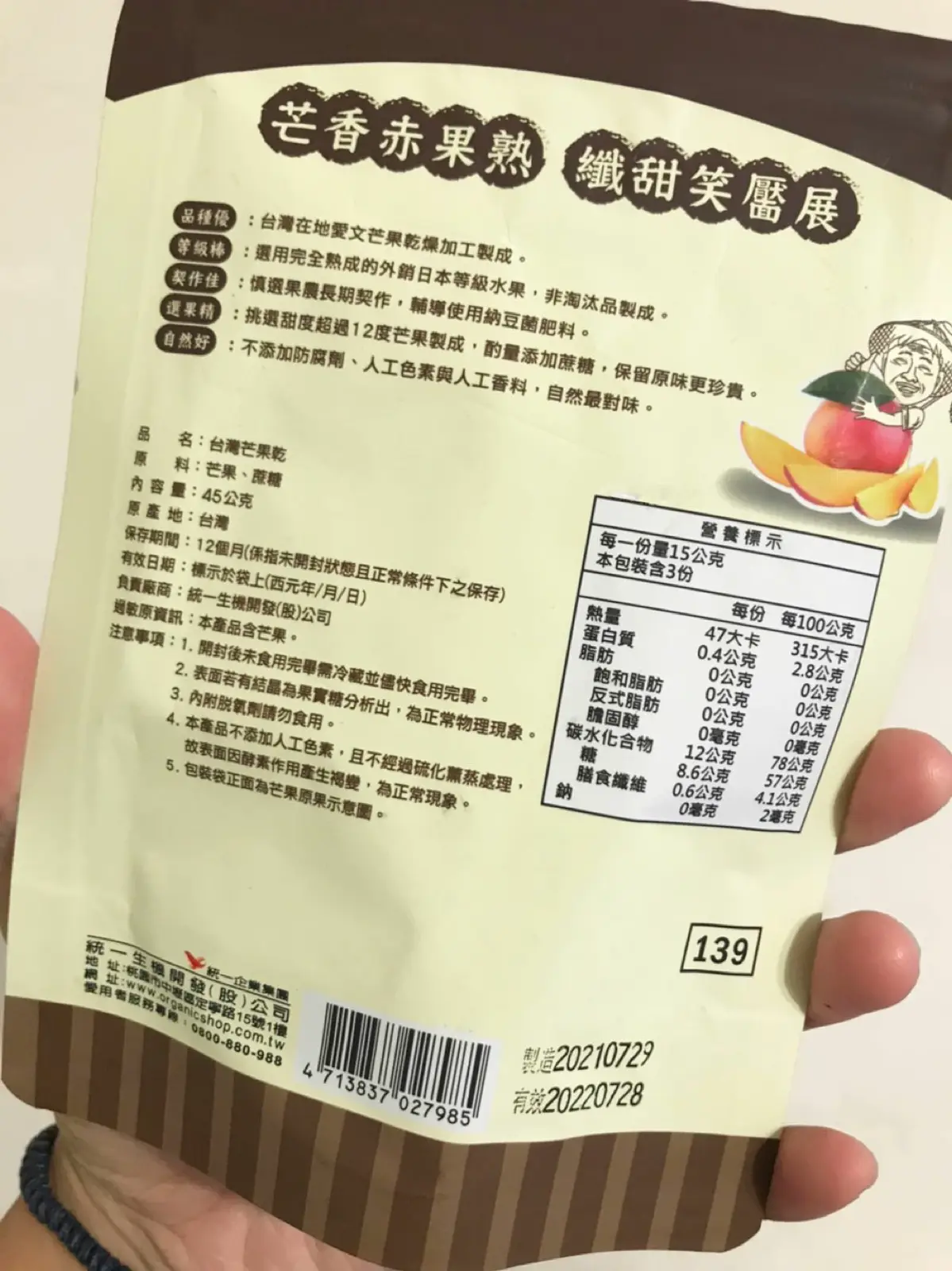 芒果乾|玖益無添加果乾