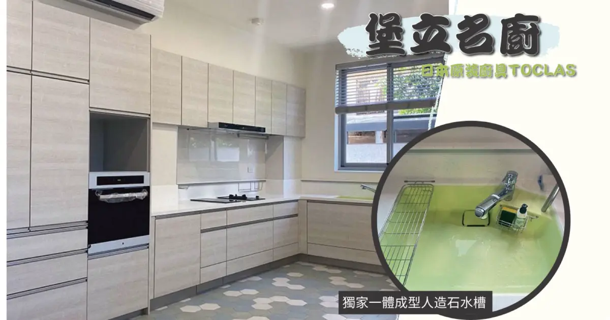 高雄廚具推薦｜堡立名廚，日本TOCLAS總代理一體成型水槽無印風廚具