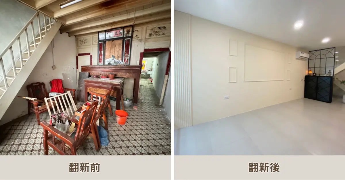 老屋重生開箱|德恩室內設計