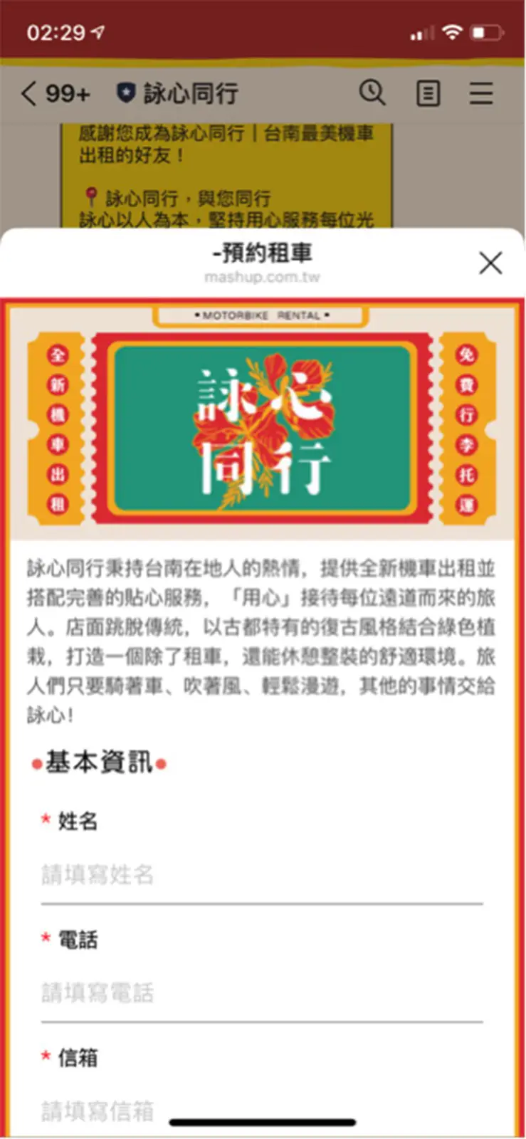 台南詠心同行機車出租 火車站前租車