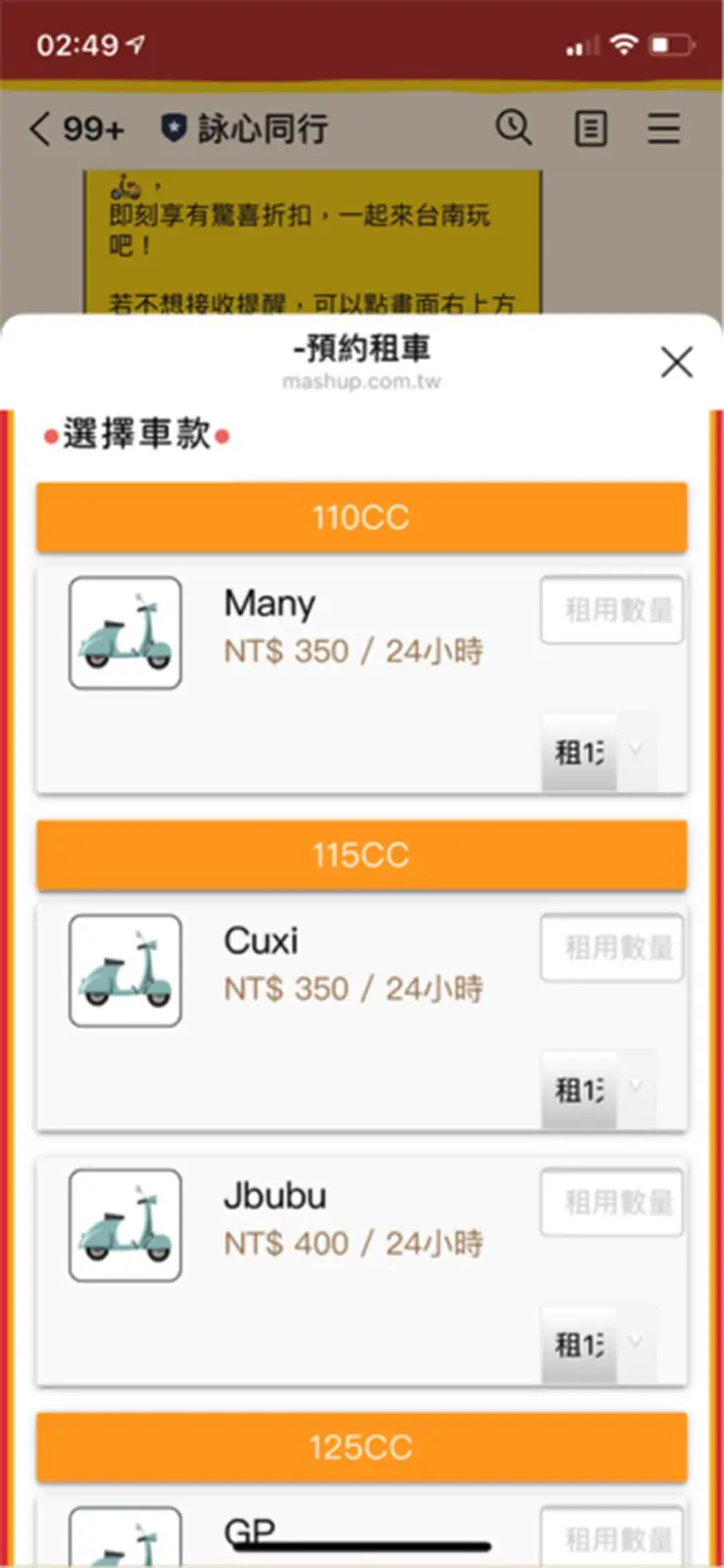 台南詠心同行機車出租 火車站前租車