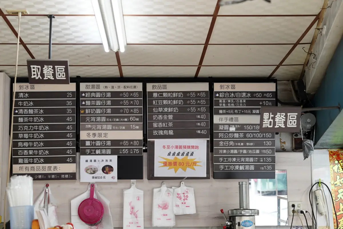 高雄林園合春圓仔 70年老店圓仔冰