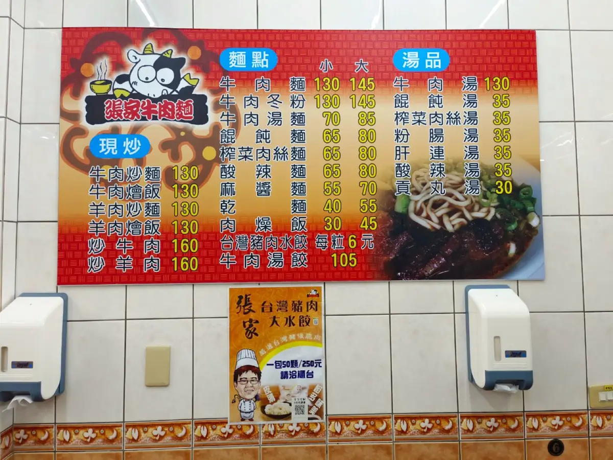講究衛生的在地老店｜張家牛肉麵