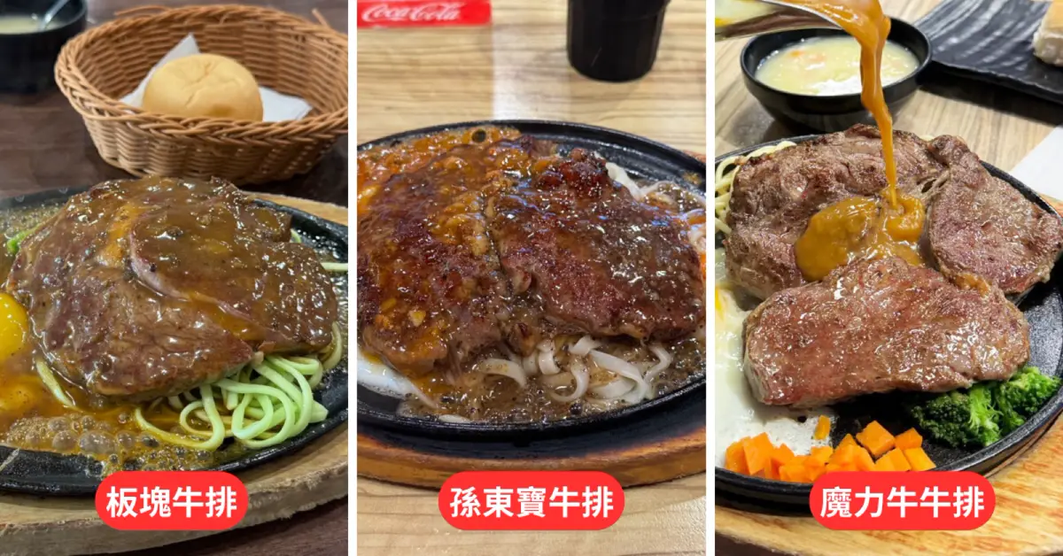 台南安平魔力牛牛排館 鐵板牛排