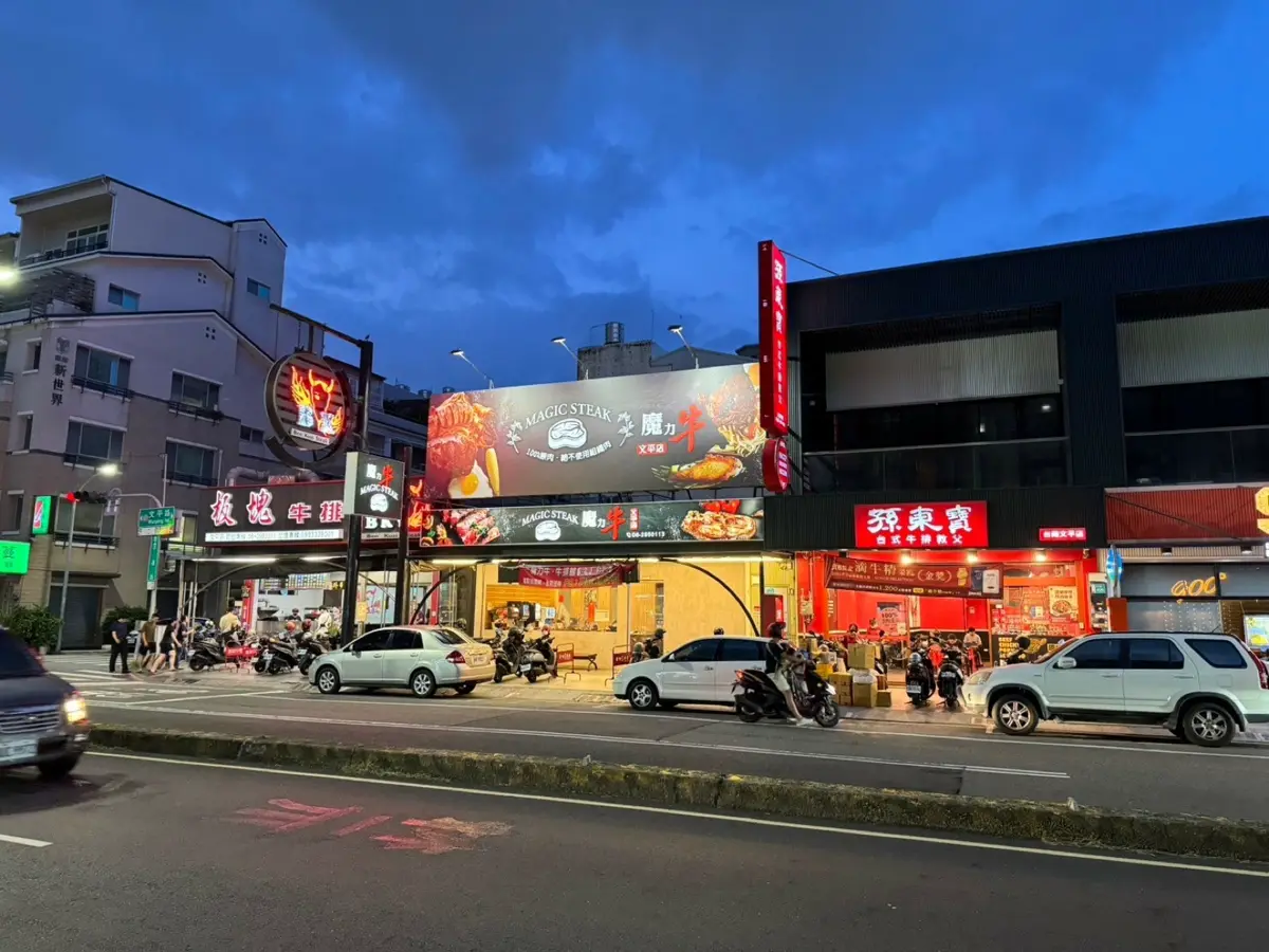台南安平魔力牛牛排館 鐵板原肉牛排