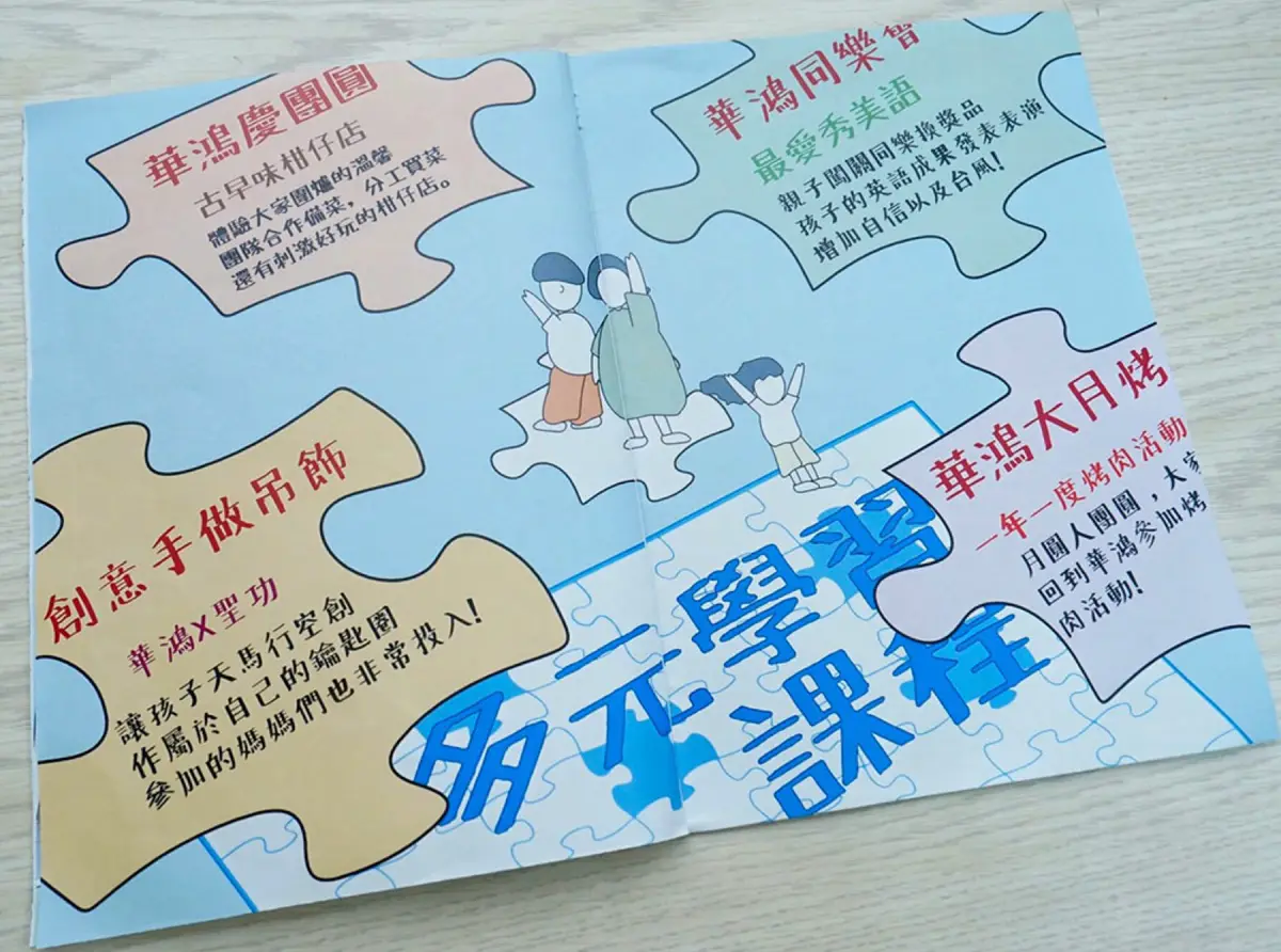 高雄華鴻文理補習班 安親課輔多元活動