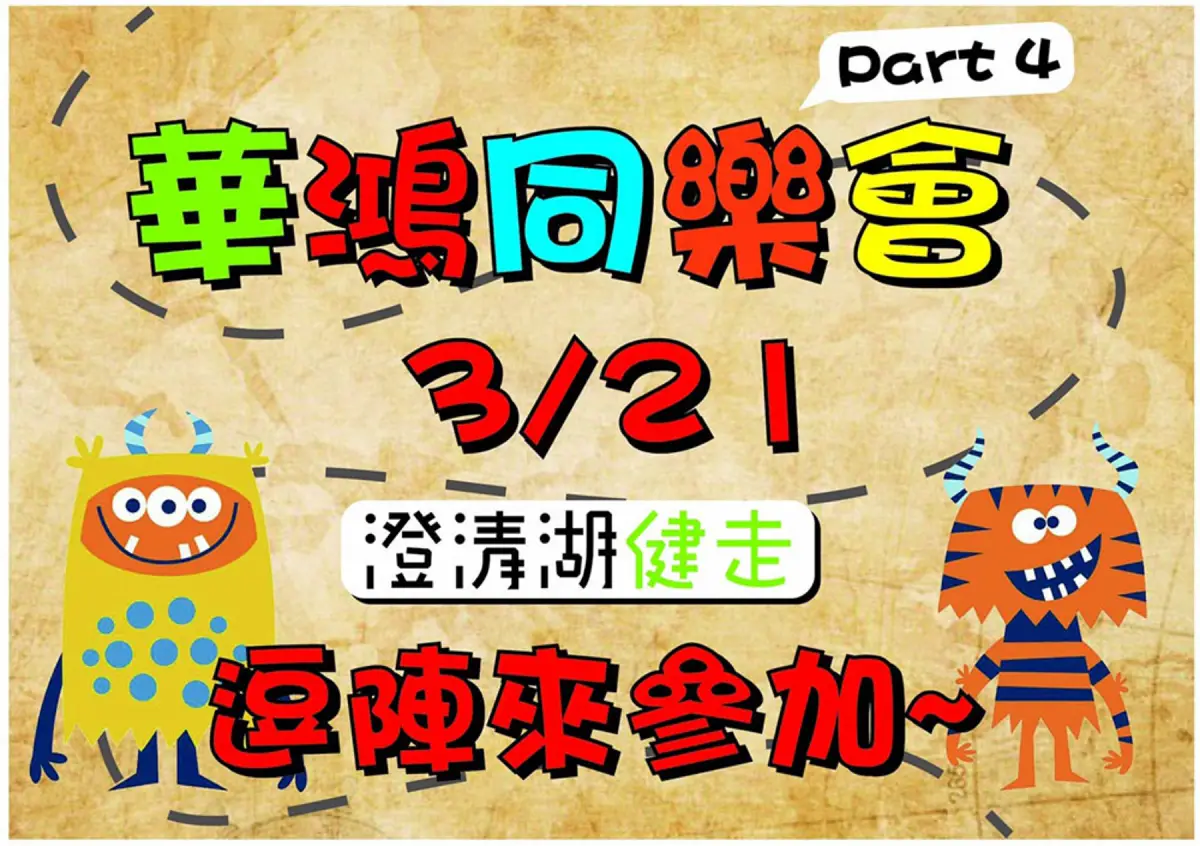 高雄華鴻文理補習班 安親課輔多元活動