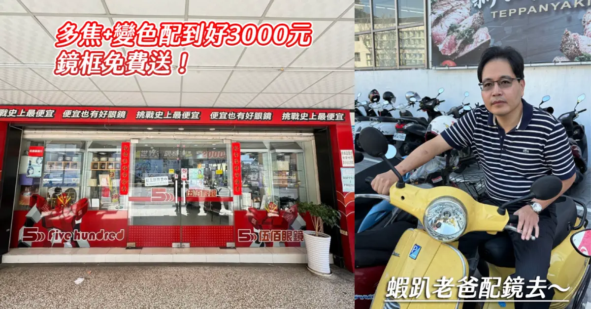 台南伍佰眼鏡臨安店 多焦變色眼鏡