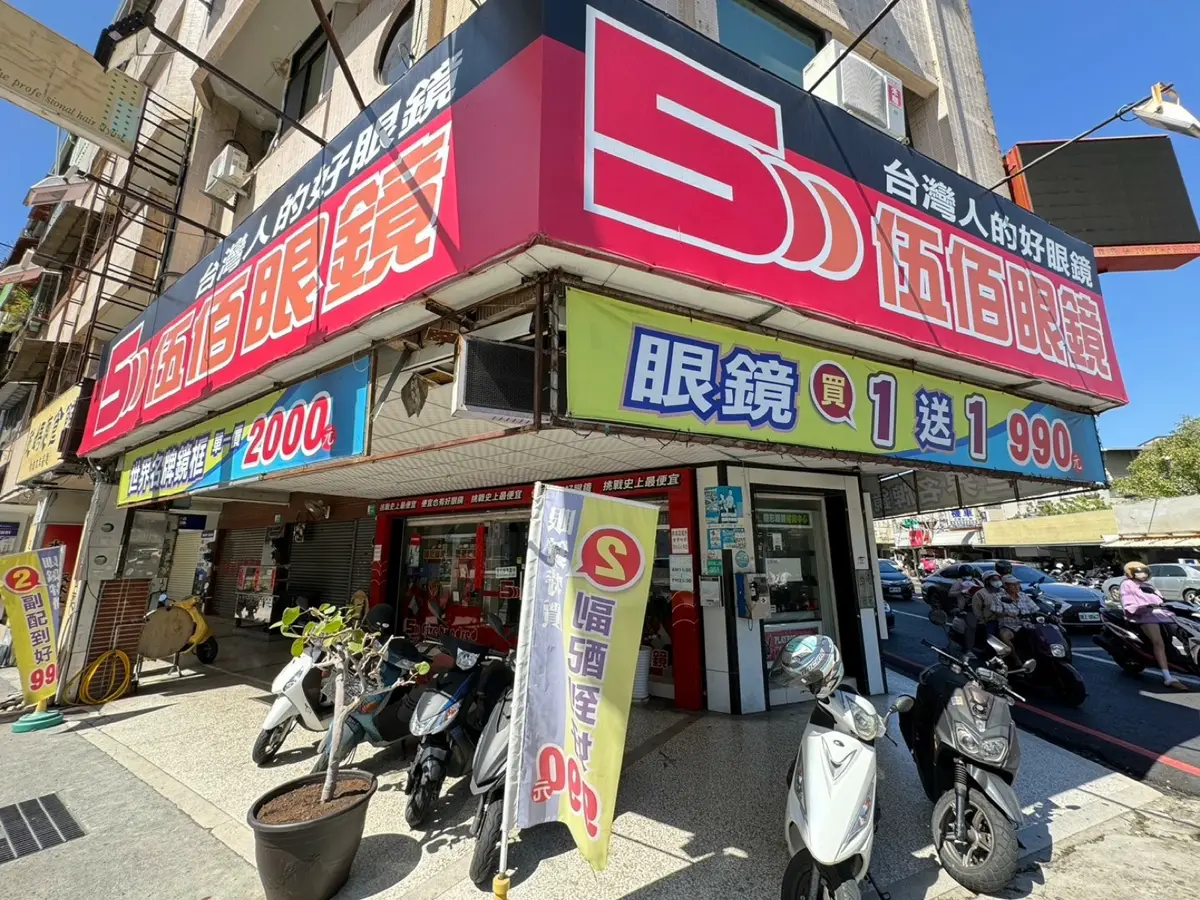 台南伍佰眼鏡臨安店 多焦變色眼鏡