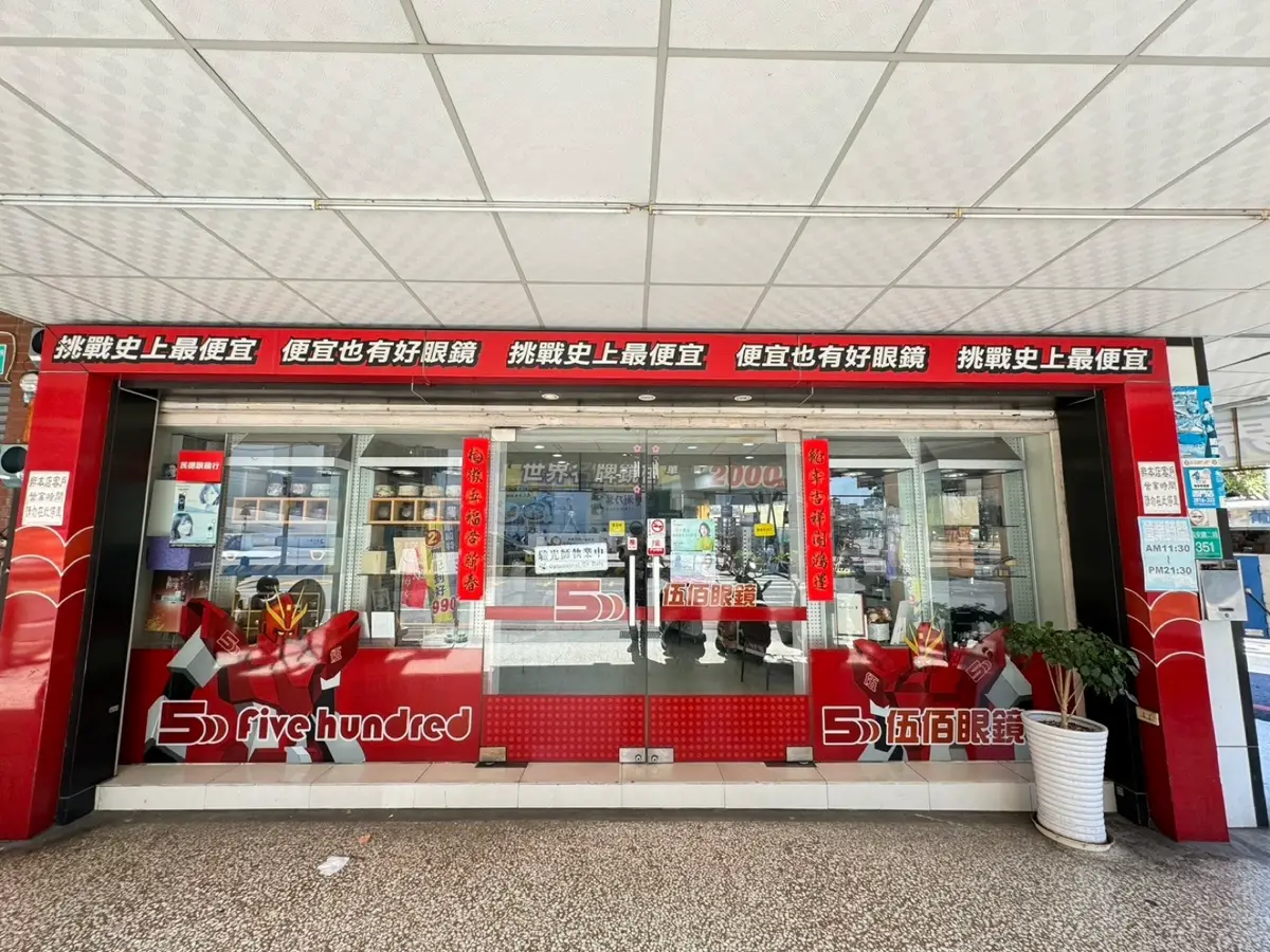 台南伍佰眼鏡臨安店 多焦變色眼鏡
