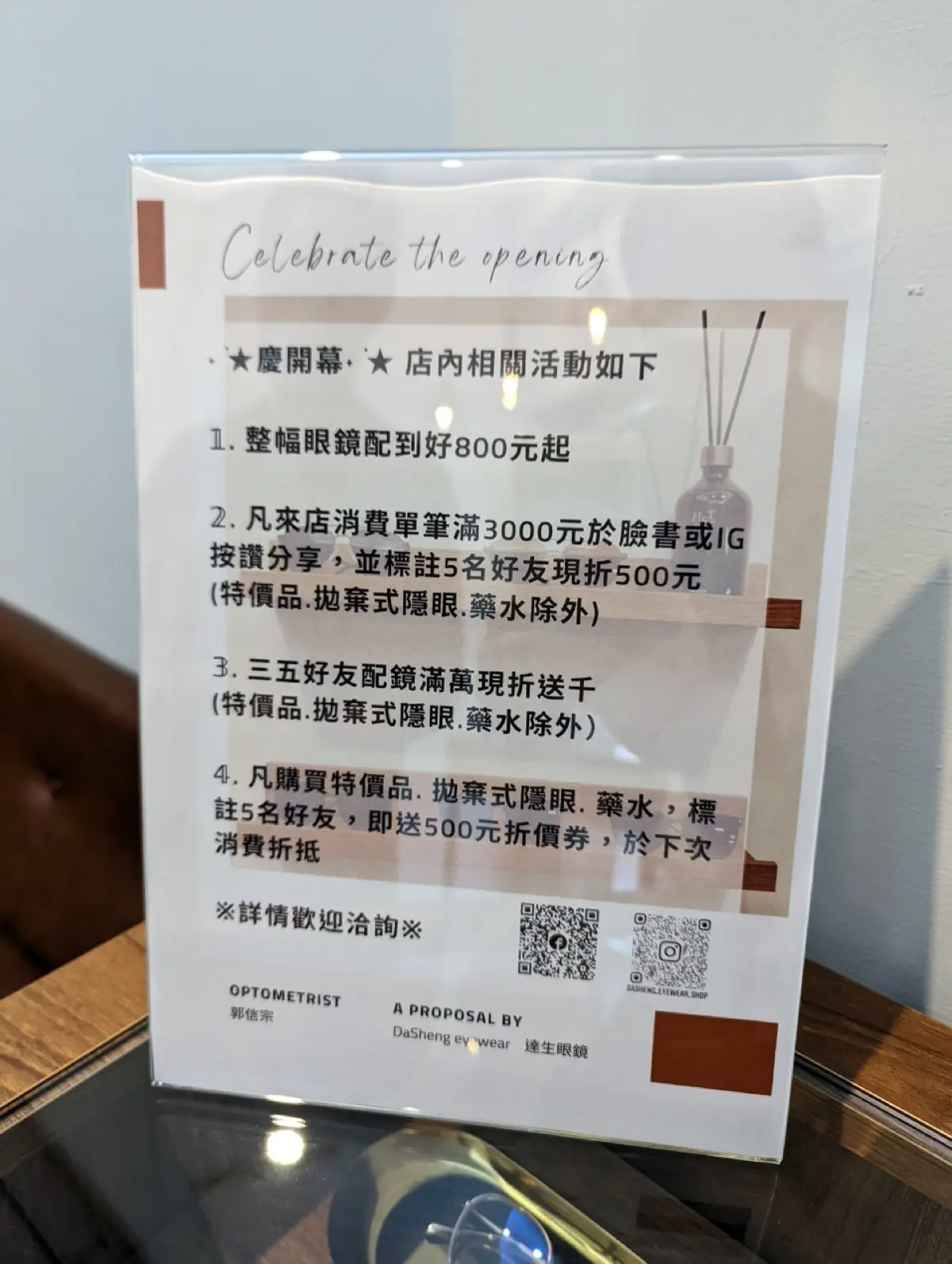 高雄仁武達生眼鏡 韓系眼鏡配到好